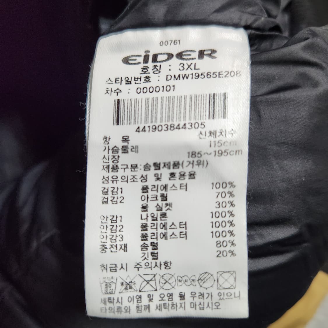 H255 [3XL] 아이더 거위털 빅사이즈 패딩 점퍼 상품이미지5