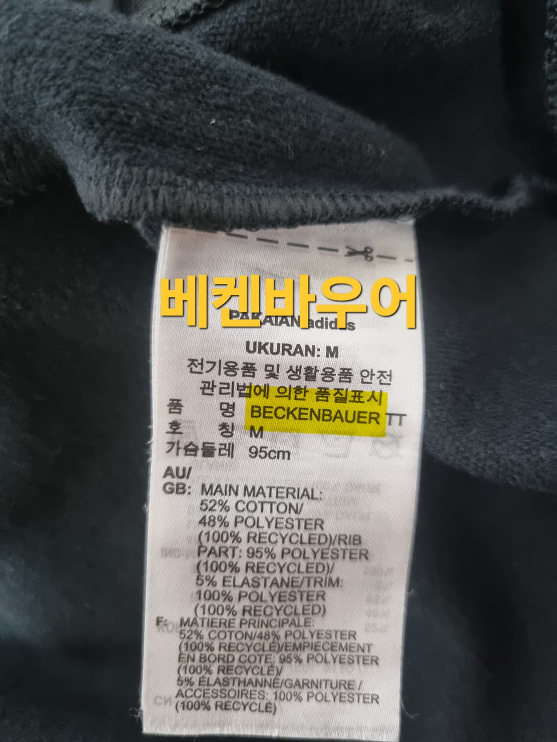 남성 아디다스 OG 불꽃 베켄바우어 검정 블랙 트랙탑 져지 저지 집업 상품이미지9