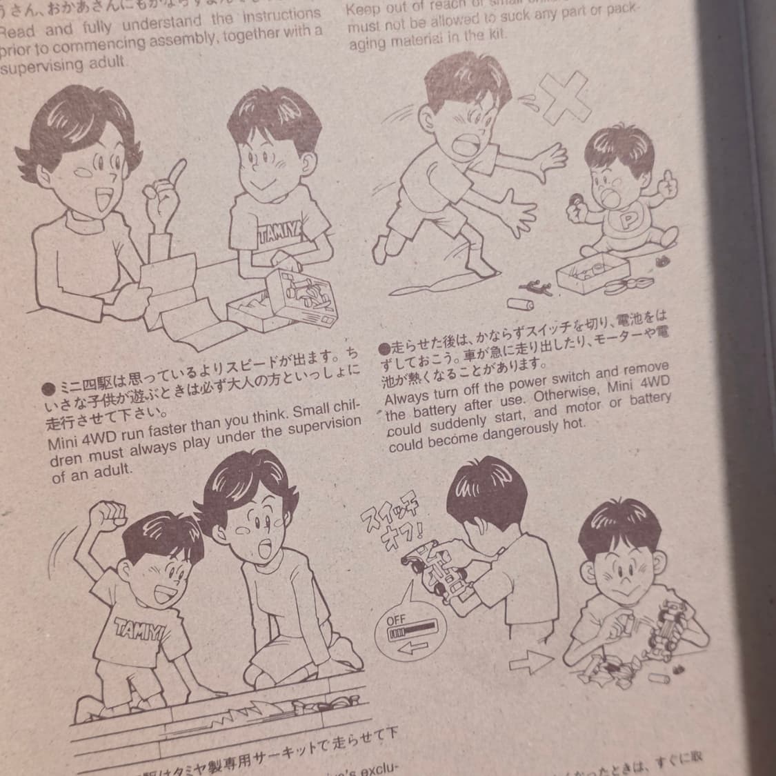 타미야 바니싱 게이저 / 1999년 / 미조립 / 미니카 (미니사구) 상품이미지4