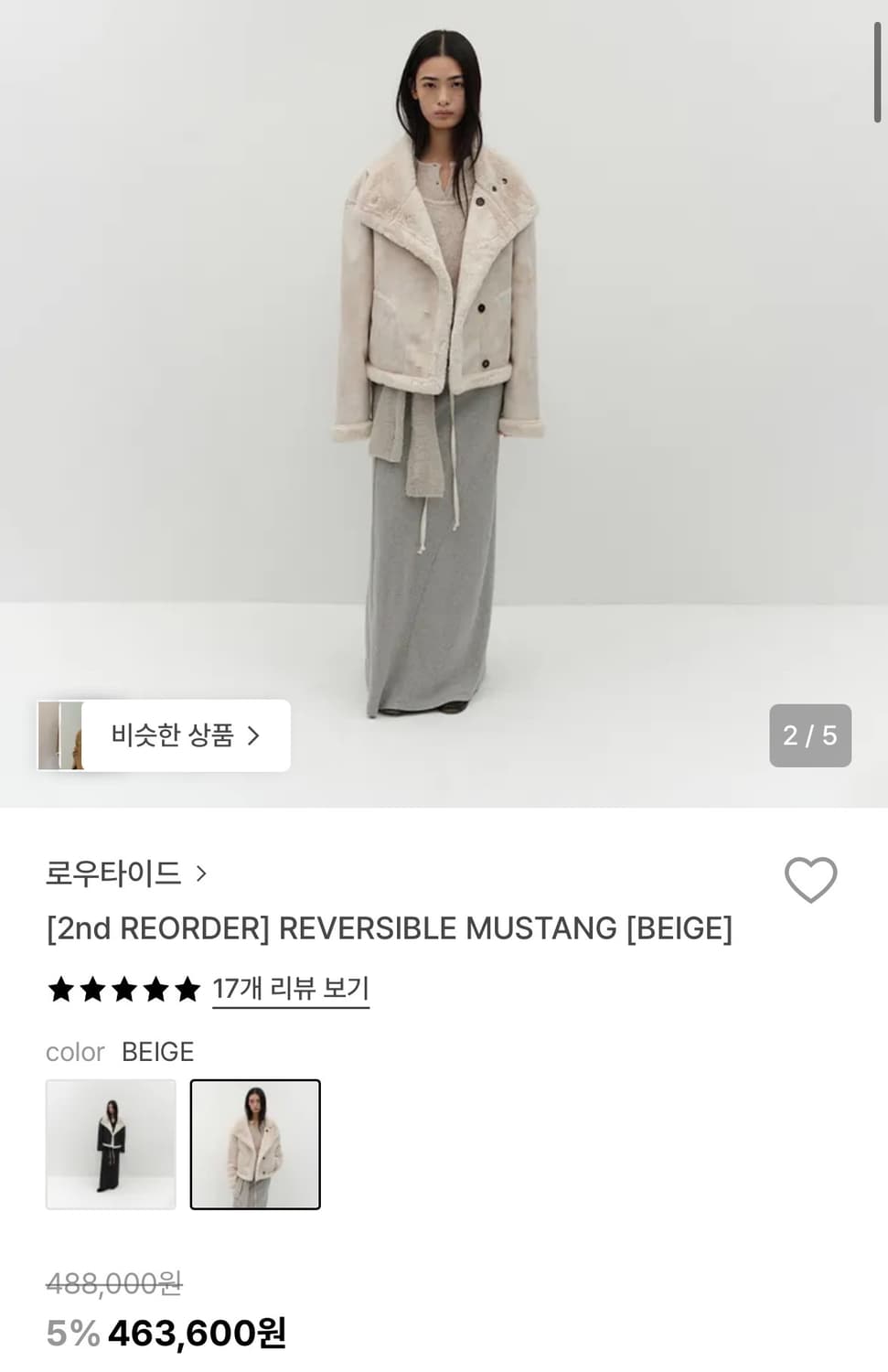 로우타이드 리버시블 무스탕 베이지 상품이미지6