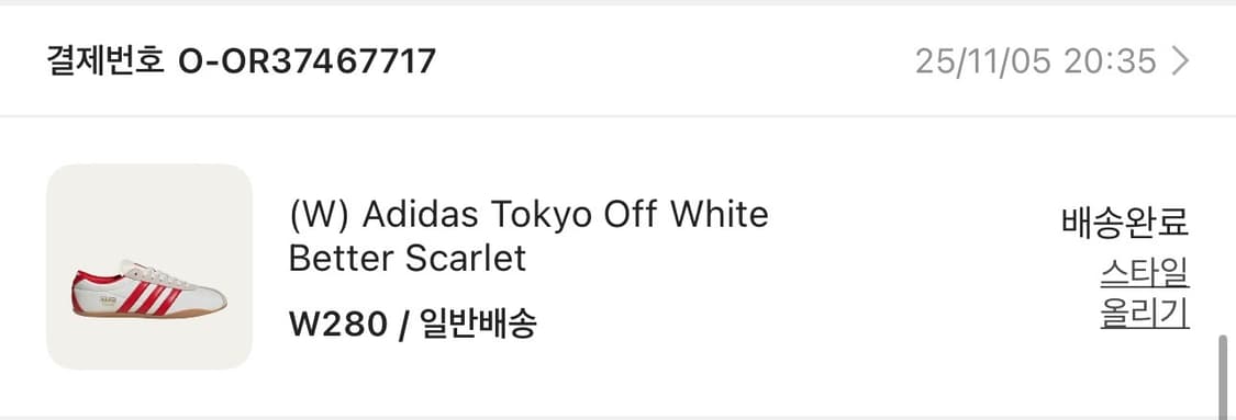 아디다스 도쿄 (280) 판매합니다. 상품이미지6