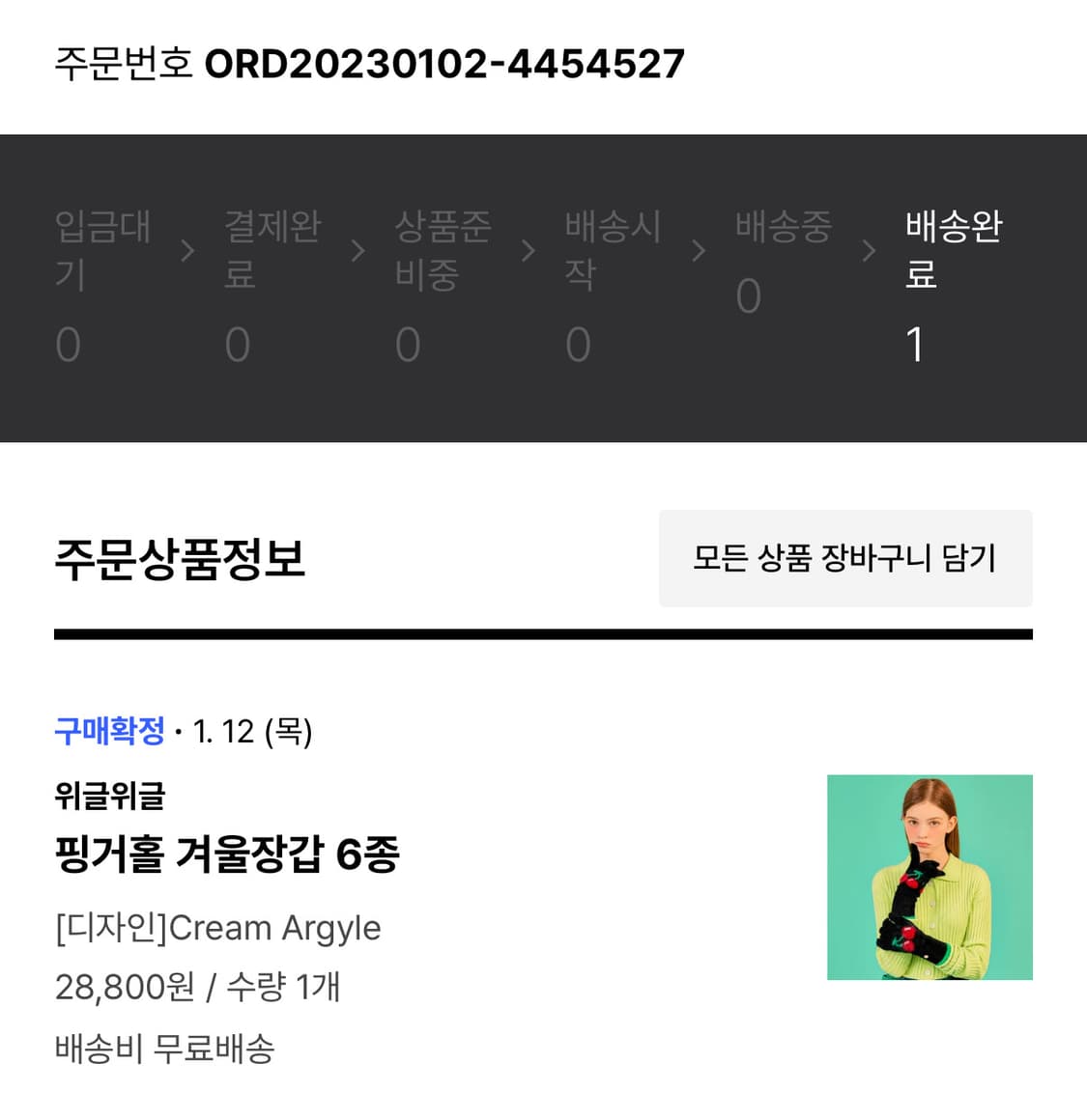(반택택포) 위글위글 핑거홀 장갑 크림아가일 상품이미지4