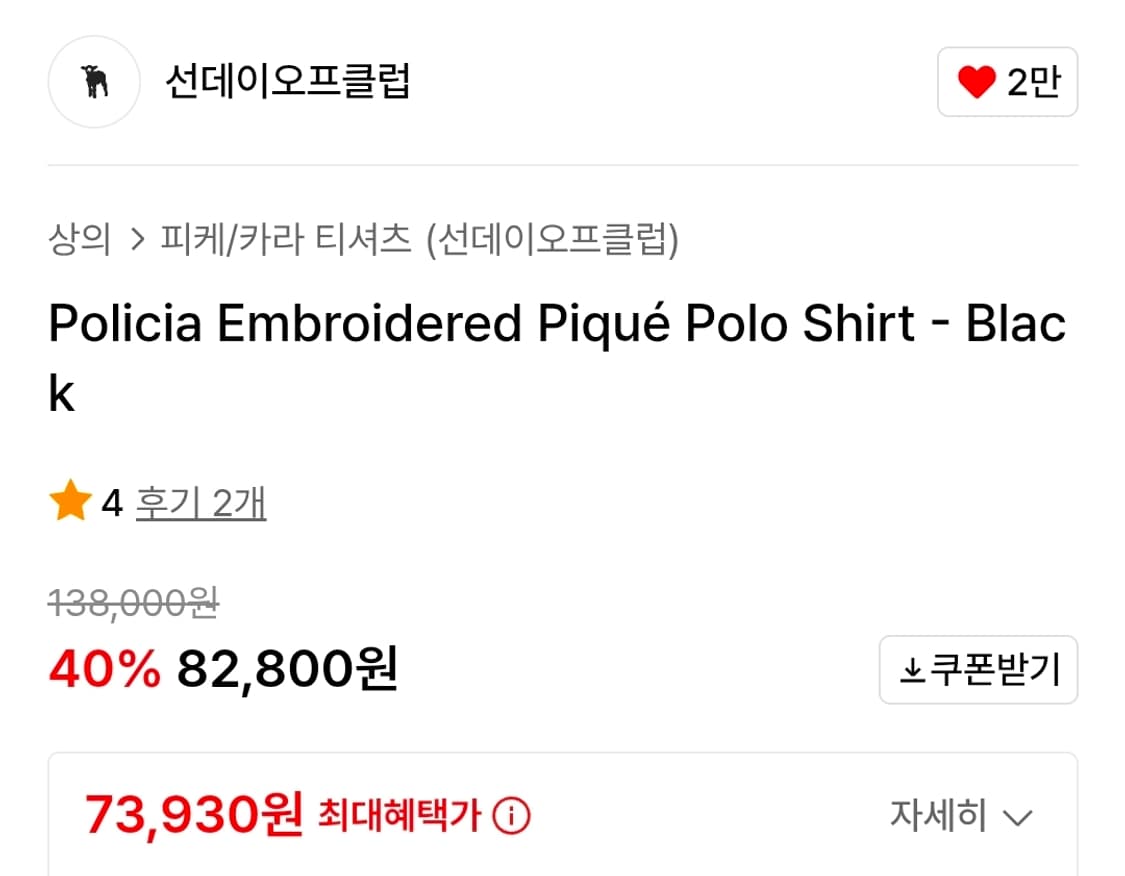 선데이오프클럽 Piqué Polo Shirt [미착용] 상품이미지2