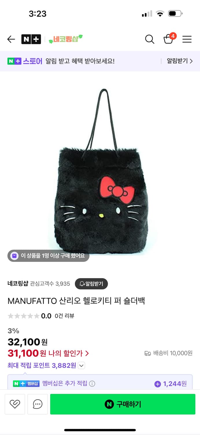 키티 퍼 백 산리오 21년도 헬로키티 가방 일브 지뢰 양지뢰 상품이미지1