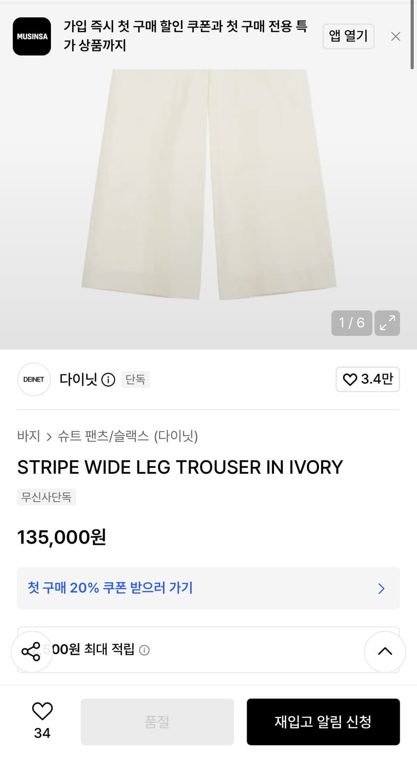 다이닛 스트라이프 와이드 트레이저 슬랙스 아이보리 상품이미지5