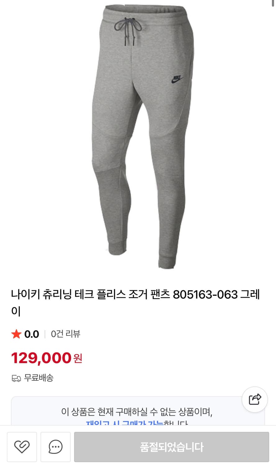 [정가 12만원] 나이키 테크 플리스 조거 팬츠 XXL 상품이미지5