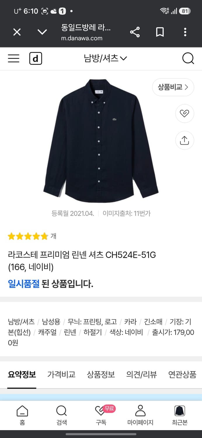 라코스테 프리미엄 린넨셔츠 상품이미지7