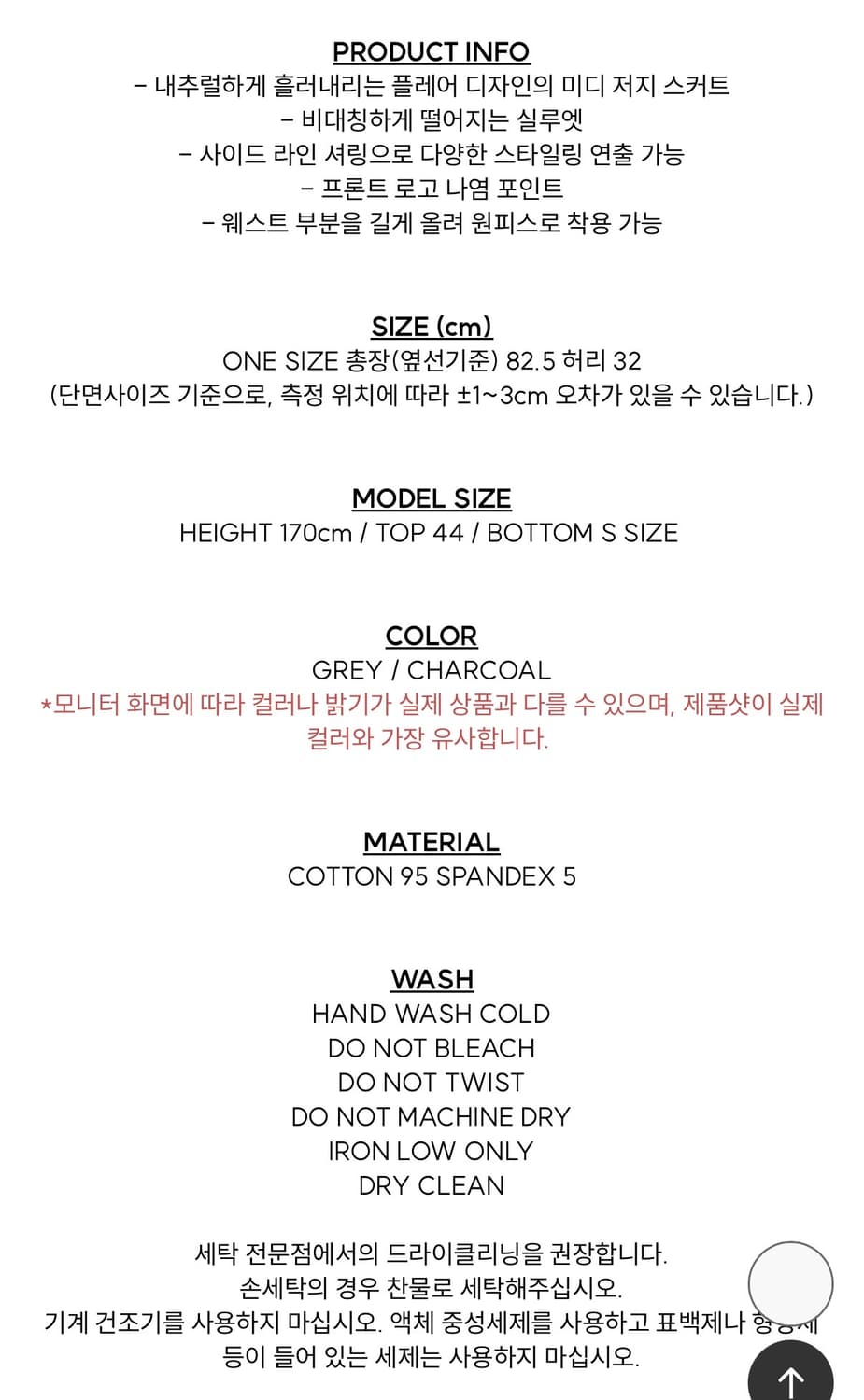 쓰리투에이티 셔링 언발 저지스커트 그레이 상품이미지4