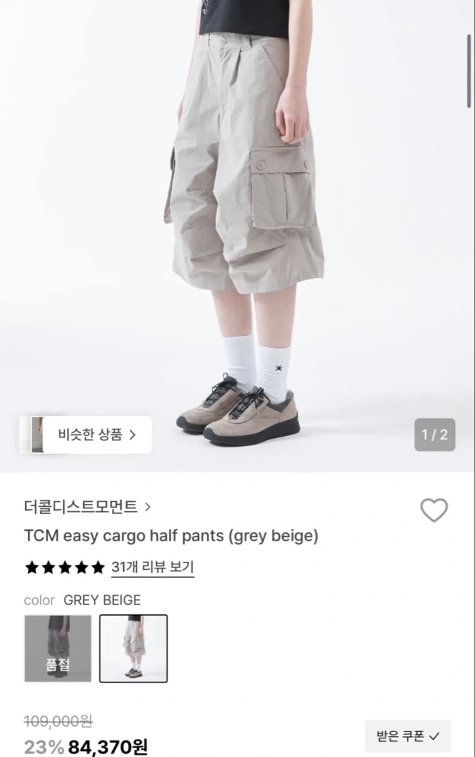 더콜디스트모먼트 TCM easy cargo pants  상품이미지1