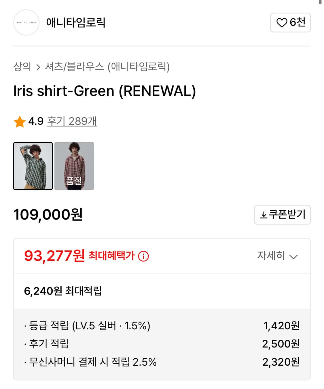 [L] 애니타임로릭 아이리스그린 셔츠 새상품 상품이미지3