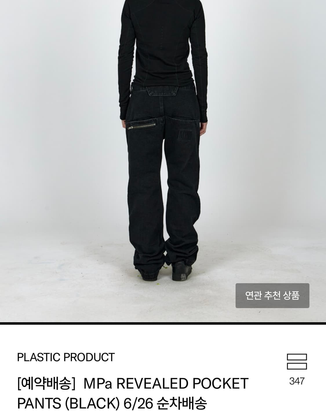 MPa REVEALED POCKET PANTS s사이즈 판매합니다 상품이미지2