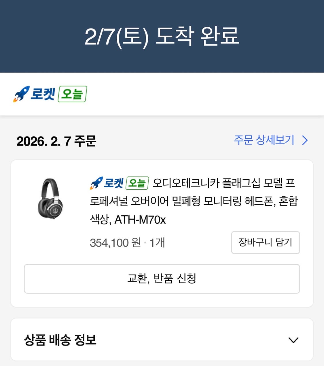 오디오테크니카 모니터링 헤드폰 ATH-M70x 플래그쉽 모델 새상품 상품이미지6