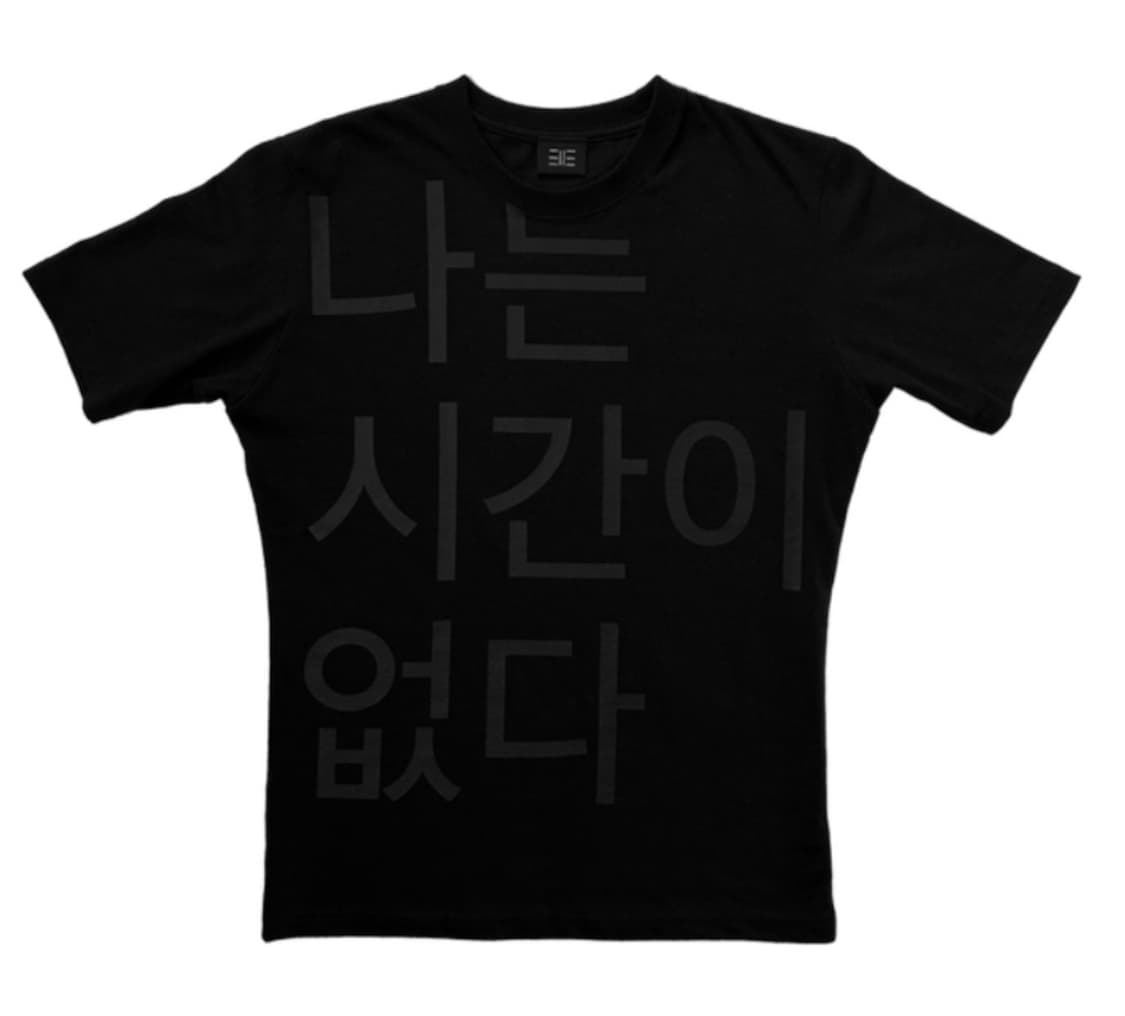 태호서울 나는 시간이없다 상품이미지1