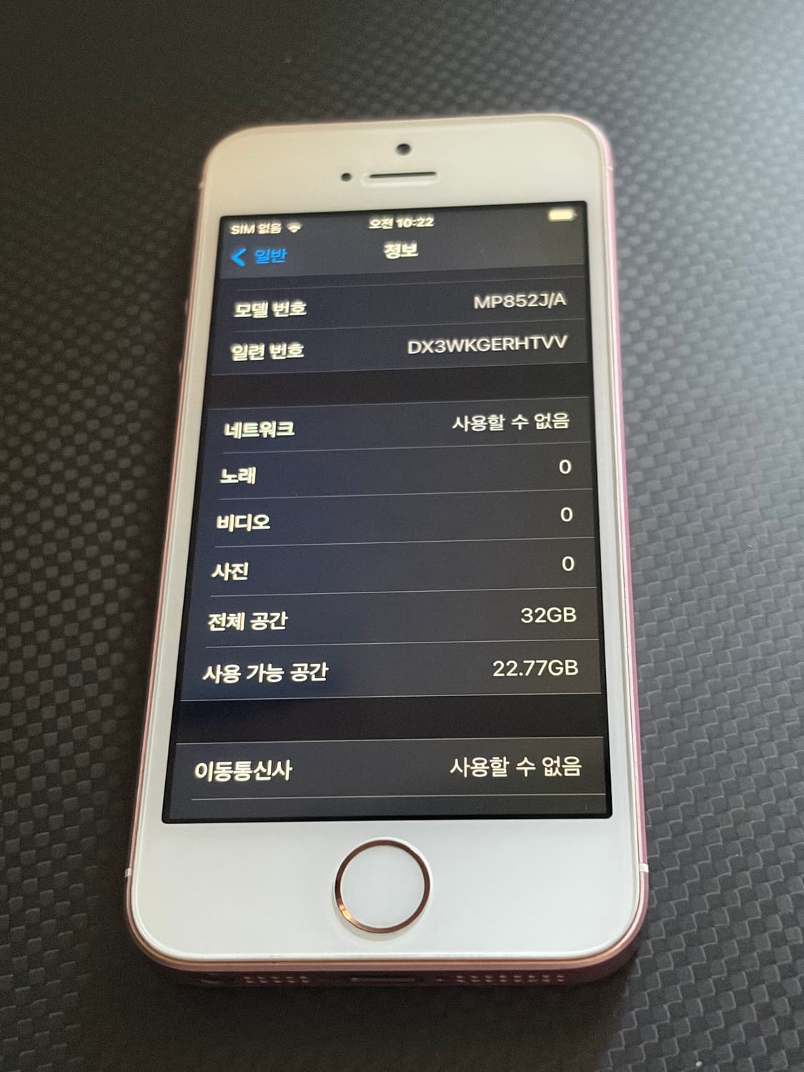 아이폰SE (1세대) 로즈골드 32기가 #6797 상품이미지7