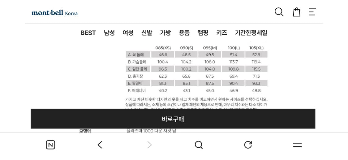 몽벨 플라즈마1000 사이즈교환 L > M 상품이미지2