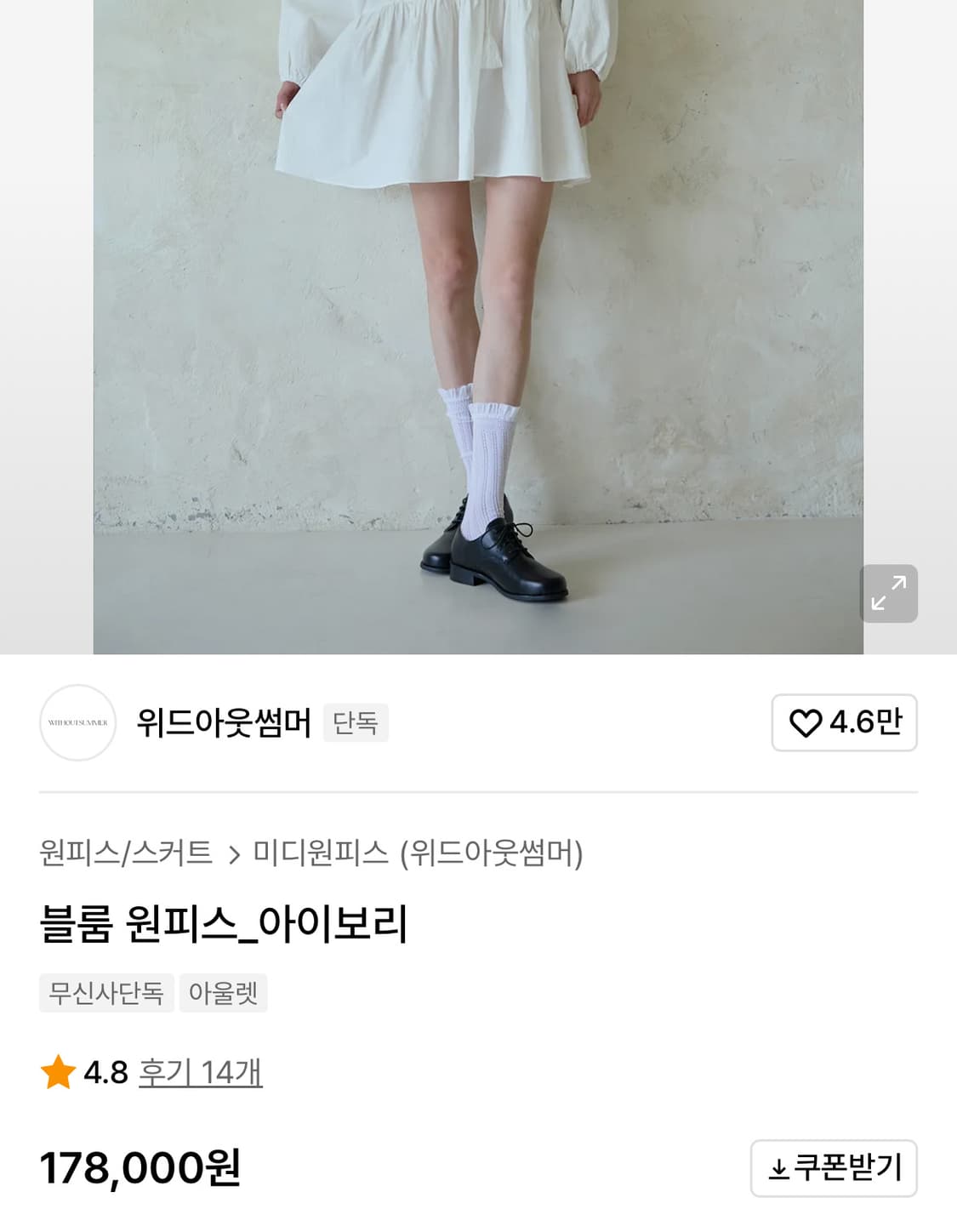 위드아웃썸머 블룸 원피스 아이보리 상품이미지5