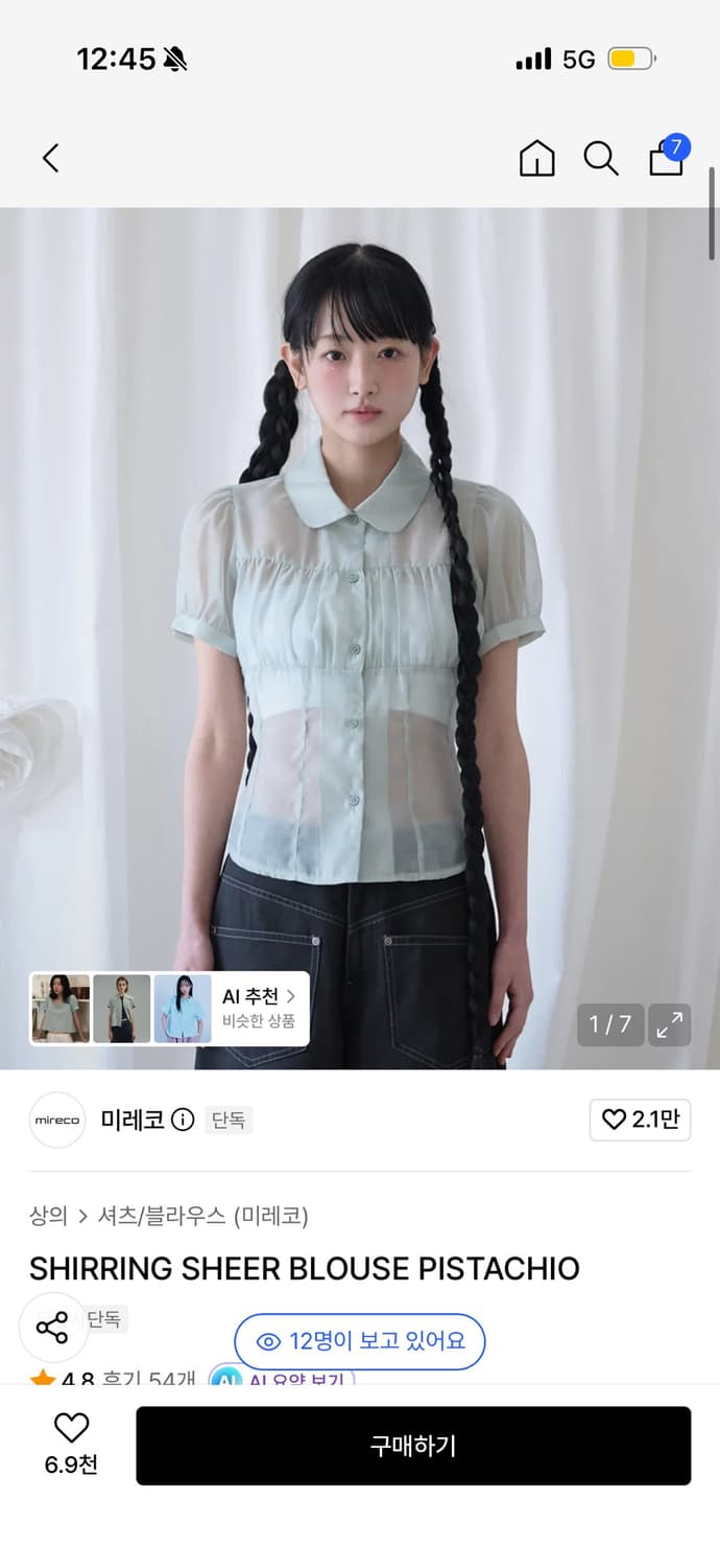 미레코 피스타치오 블라우스 상품이미지1