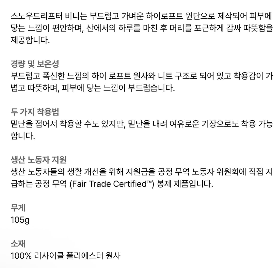 파타고니아 스노우드리프터 비니 미개봉 새상품 상품이미지4