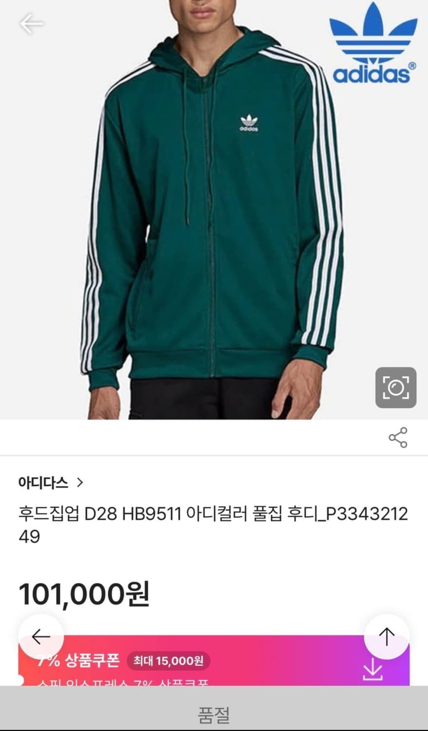 아디다스 초록 후드집업 상품이미지1