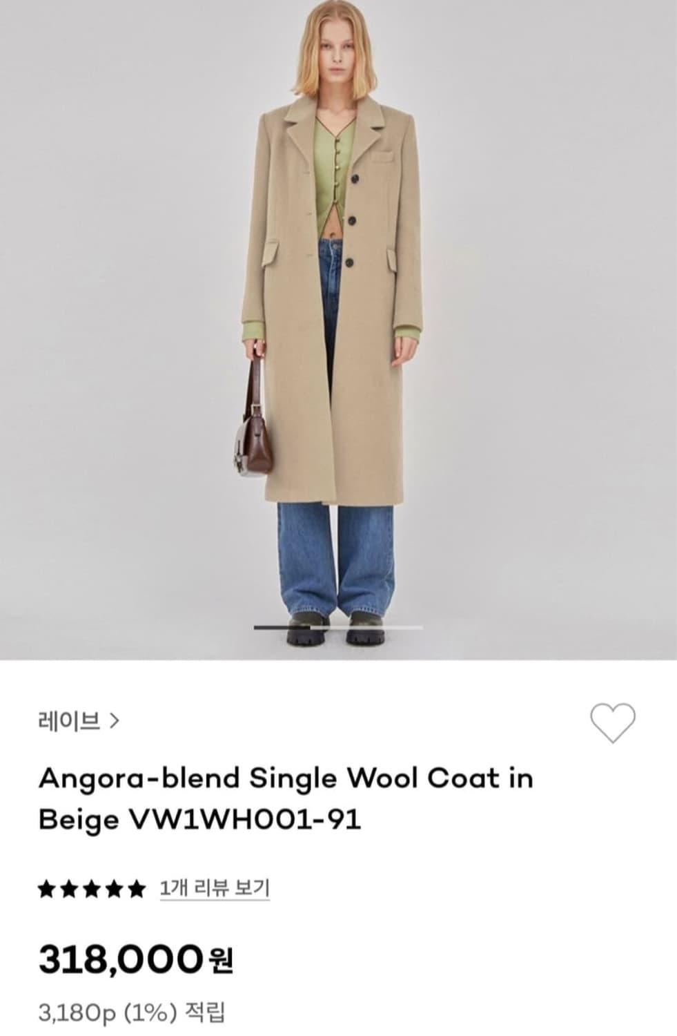 레이브 앙고라 블렌드 싱글 울코트 상품이미지1