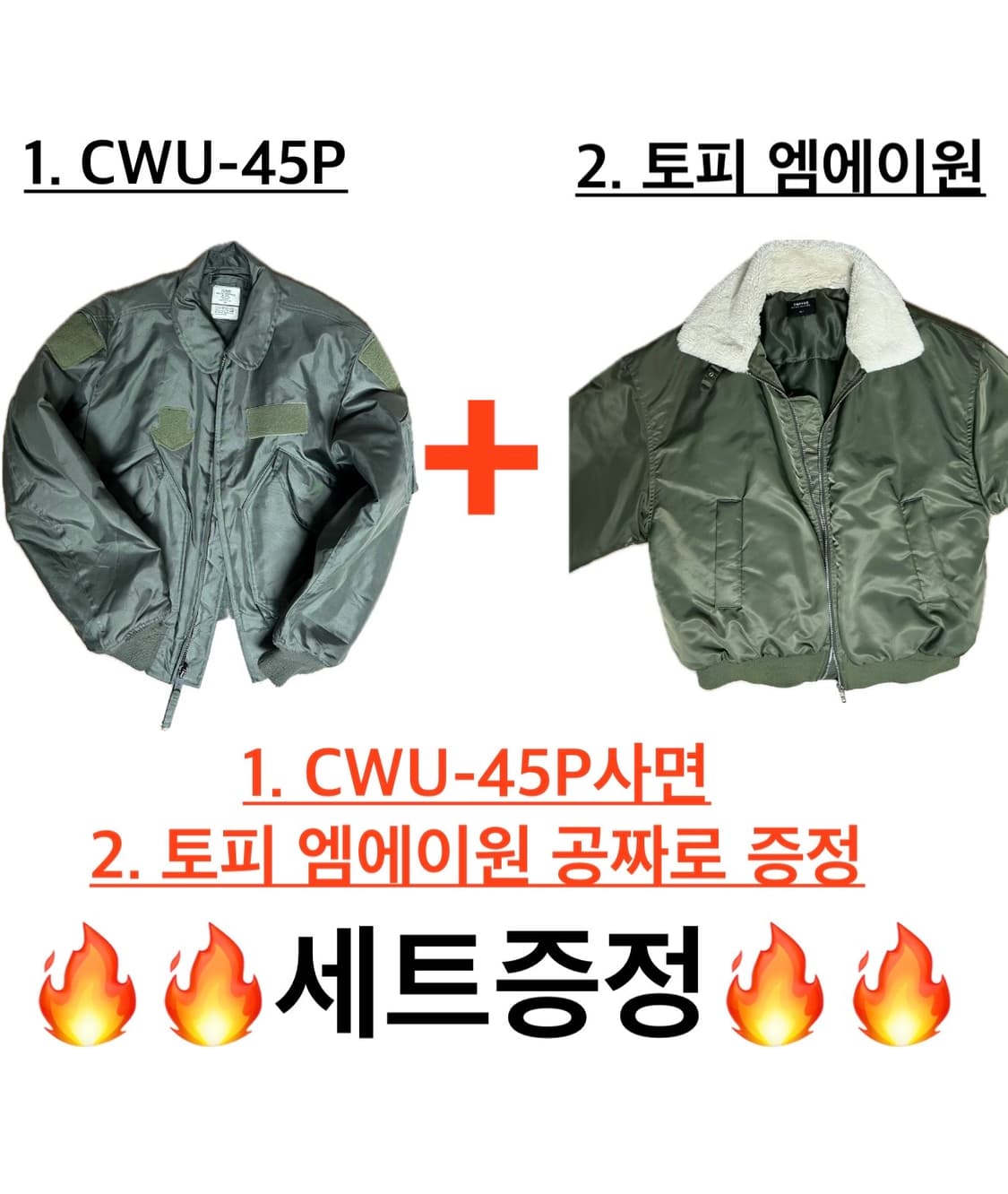 알파 CWU-45P구매시 토피 MA-1자켓 덤으로 세트증정 상품이미지1