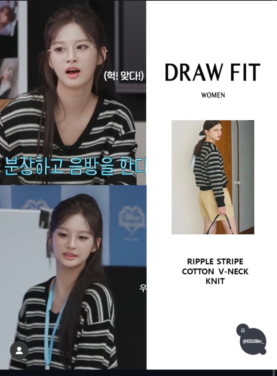 (엔믹스 설윤PICK)(S)드로우핏 우먼 리플 스트라이프 코튼브이넥 니트 상품이미지1
