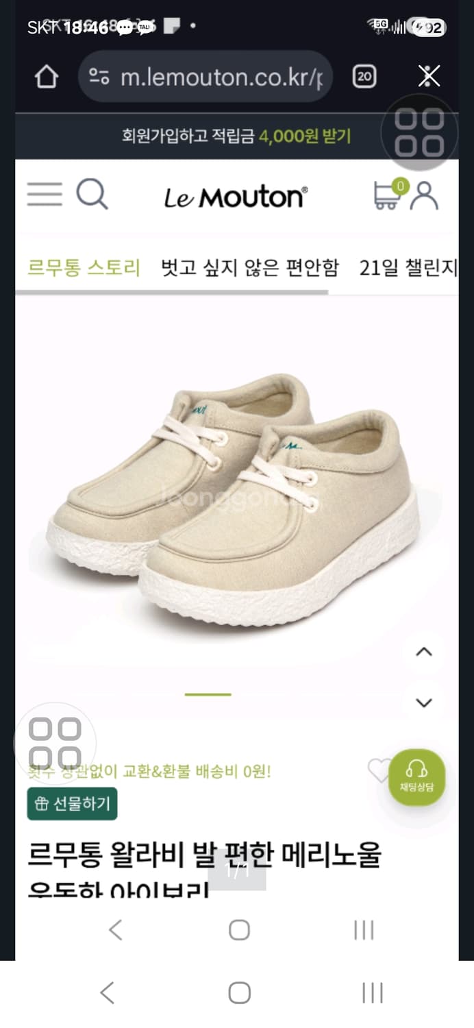 르무통 왈라비 아이보리(짙은 베이지) 240 새제품 149000->830 상품이미지1