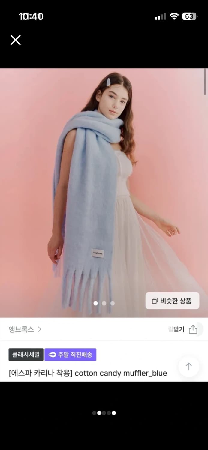 앵브록스 머플러 하늘색 카리나 상품이미지3