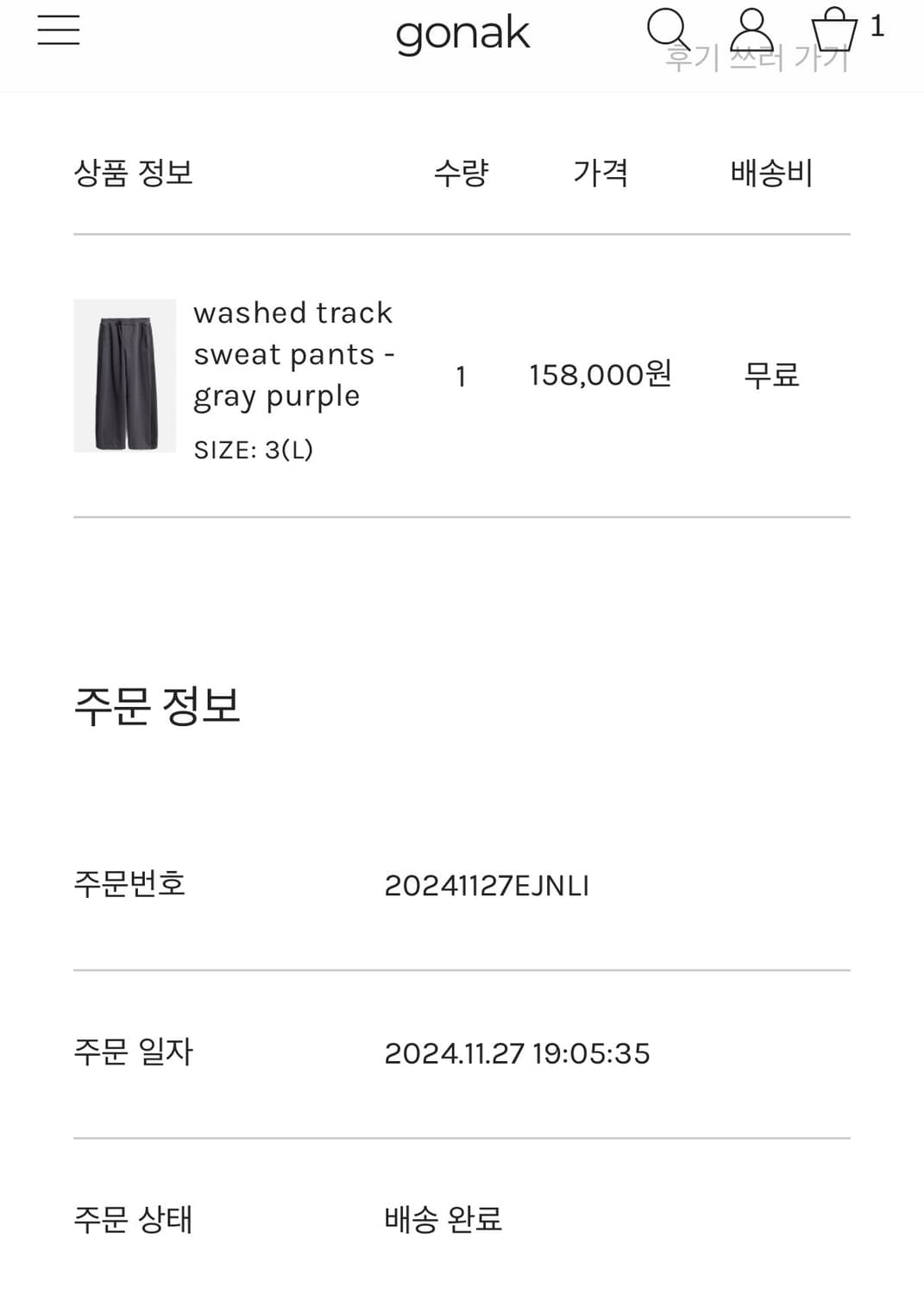 [3] 고낙 워시드 트랙 스웻 팬츠 그레이퍼플 상품이미지3