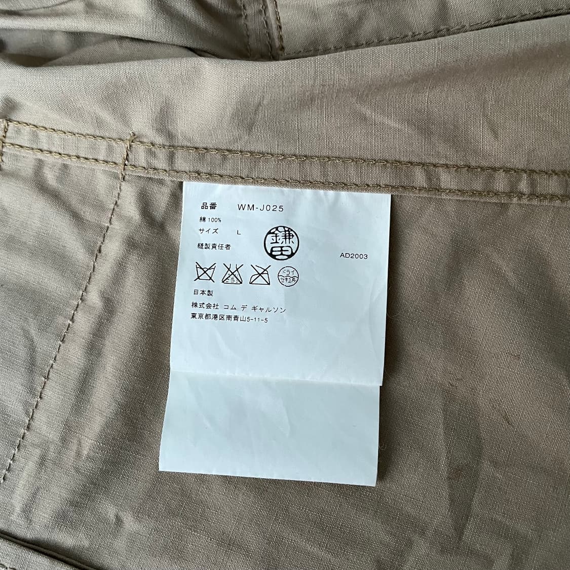 준야 와타나베 맨 AD2003 벨티드 사파리 자켓 상품이미지7