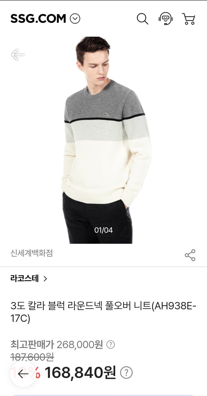 라코스테 컬러블럭 모100% 라운드넥 풀오버 긴팔 니트 스웨터 L사이즈 상품이미지9