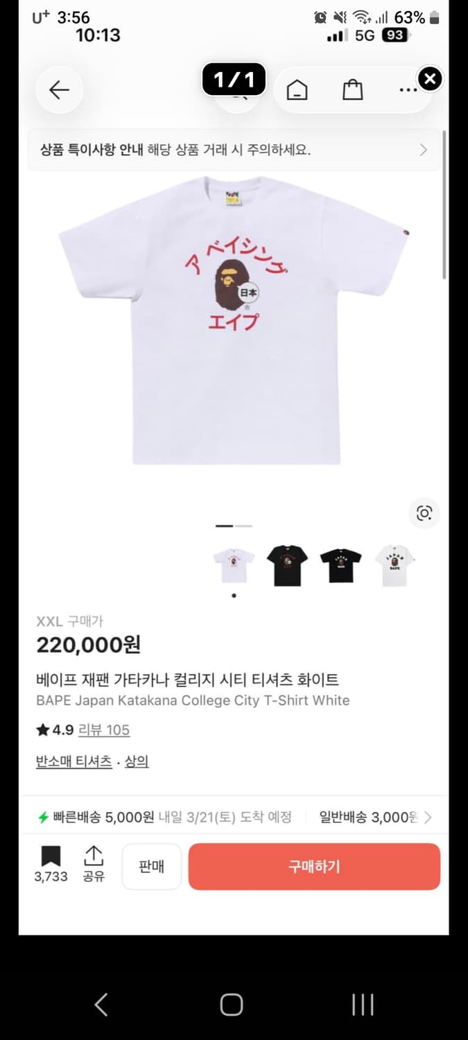 베이프재팬 가타카나 컬리지 티셔츠 화이트 xxl 상품이미지1