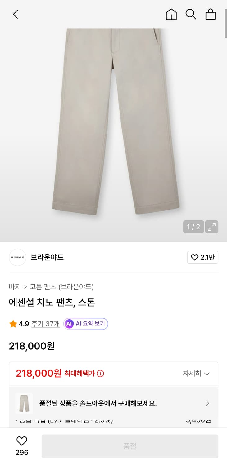 브라운야드 에센셜 치노 스톤 4사이즈 상품이미지1