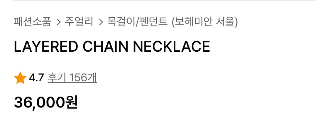 보헴서 LAYERED CHAIN NECKLACE 상품이미지2