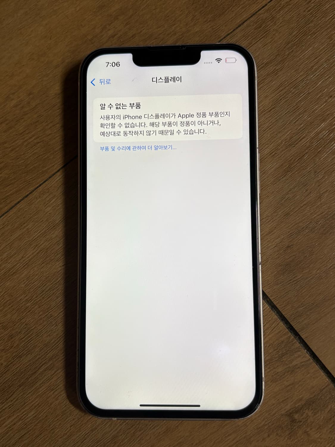 아이폰13 128기가 배터리70% 상품이미지7