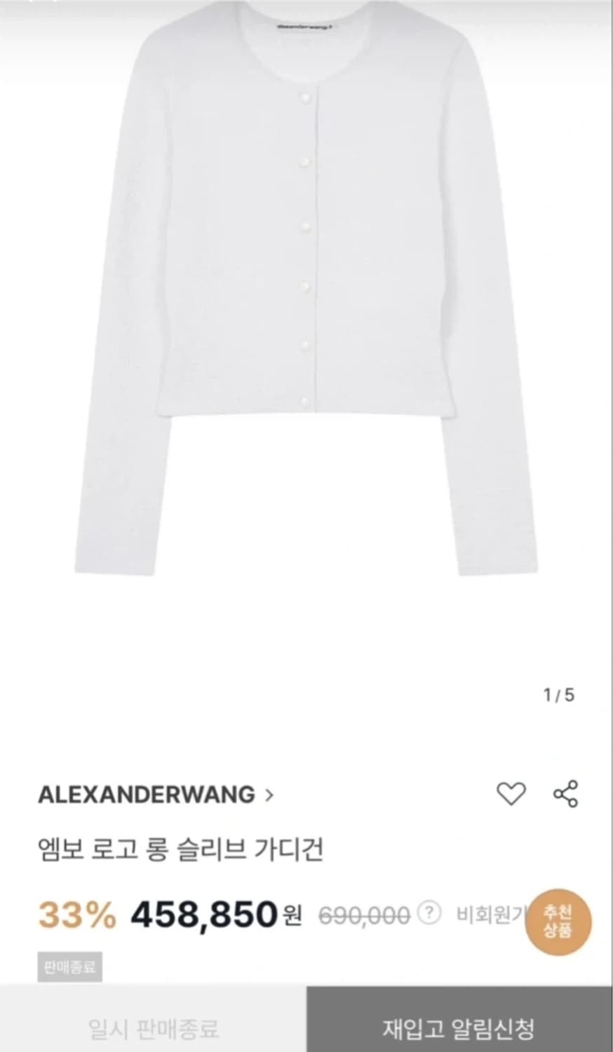 알렉산더왕 로고 엠보 가디건 상품이미지1