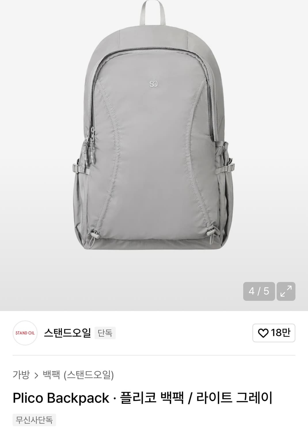 스탠드오일 플리코 백팩 상품이미지1