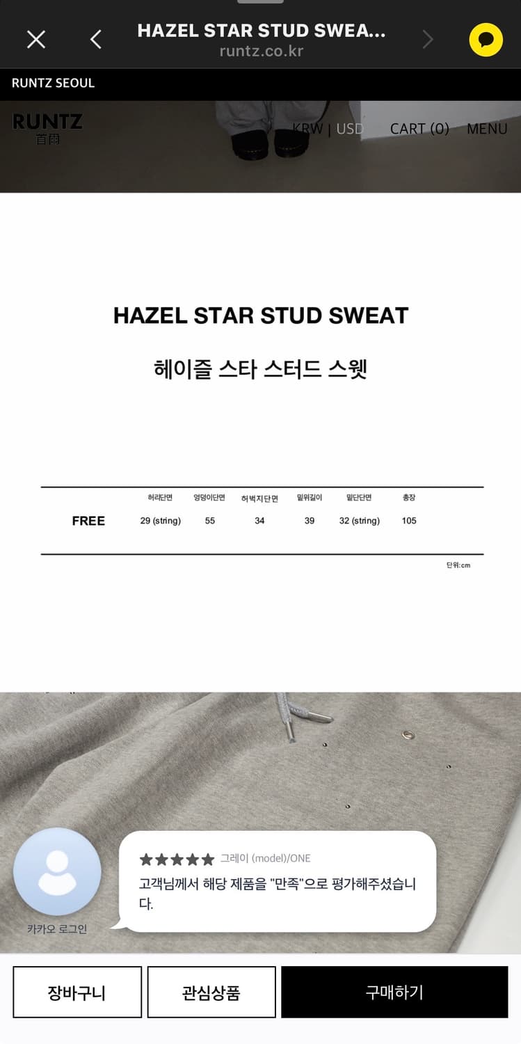 런츠 헤이즐 스타 스터드 스웻 팬츠 상품이미지4