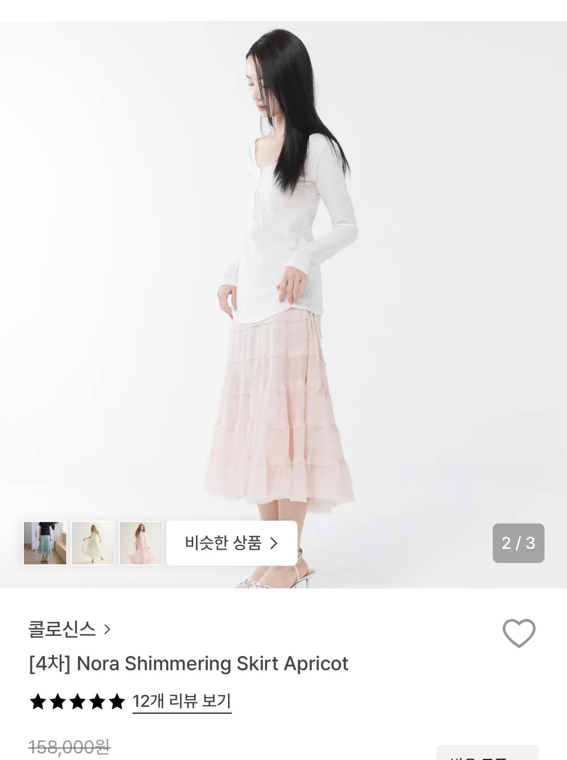 콜로신스 노라 쉬머링 스카트 애프리콧 상품이미지2