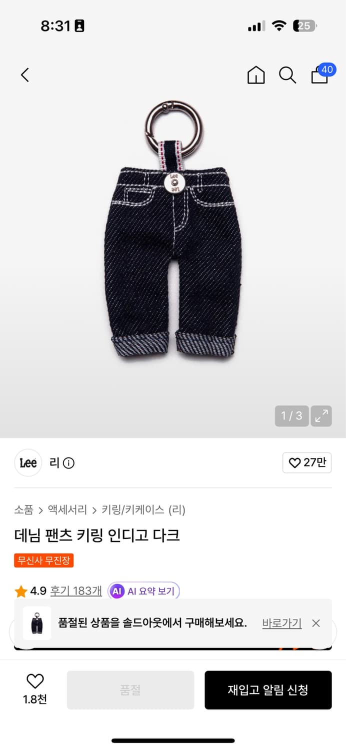 lee 데님 팬츠 키링 상품이미지1