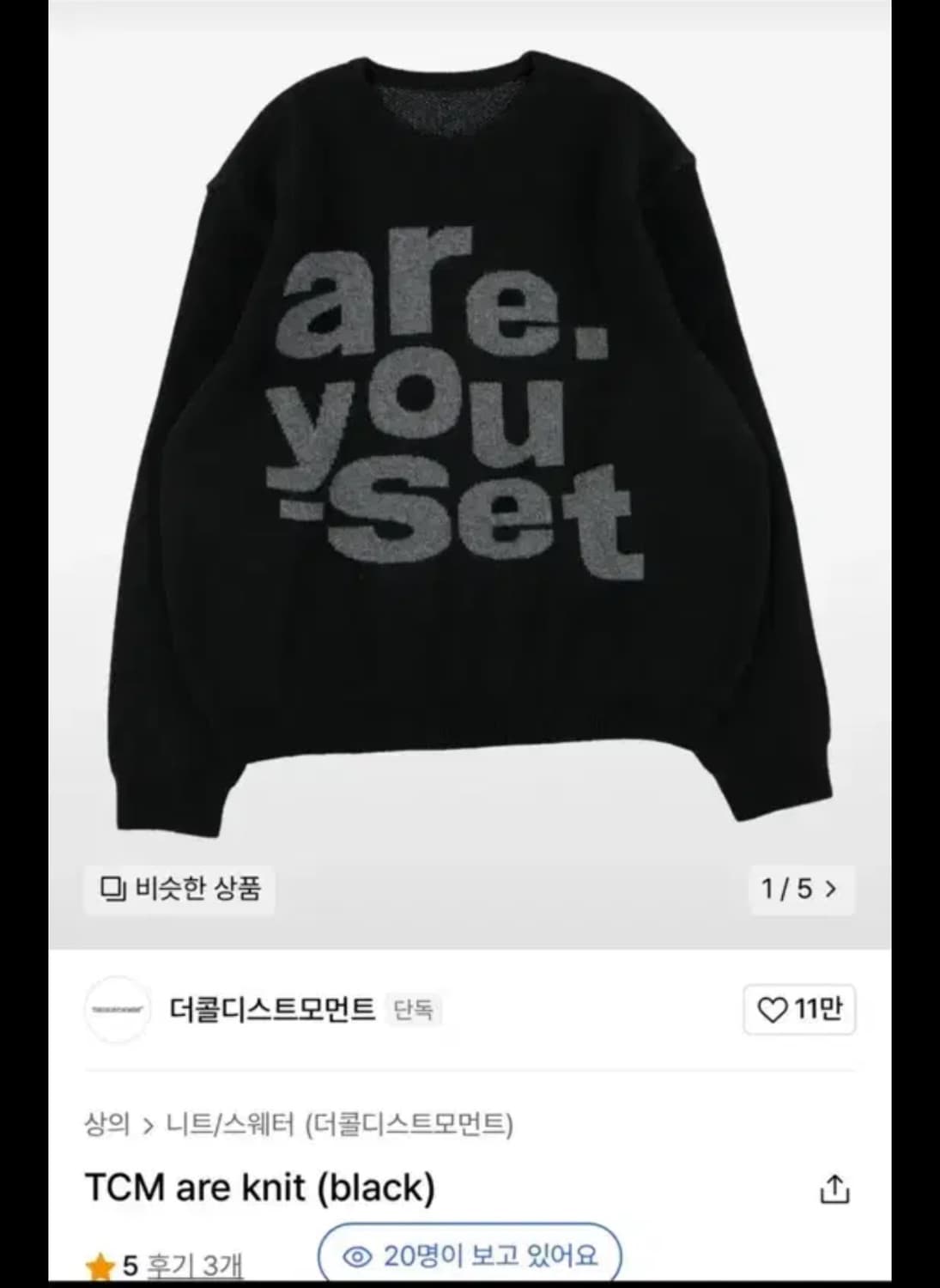 더콜디스트모먼트 니트 m 상품이미지1