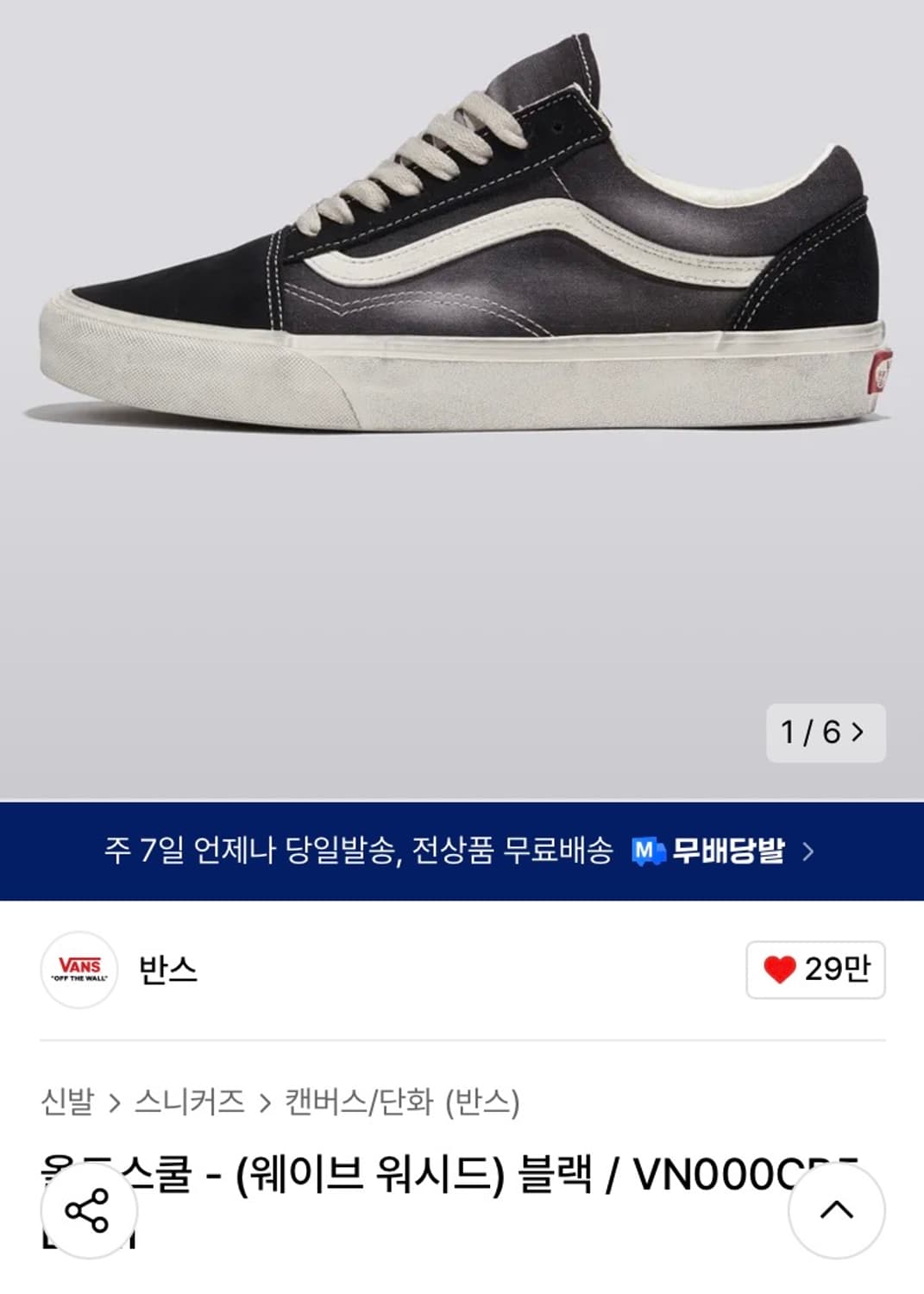 새상품) 270 반스 올드스쿨 웨이브 워시드 블랙  270 상품이미지1