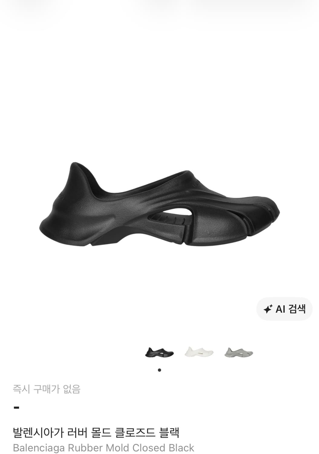 발렌시아가 몰드 뮬 40 상품이미지1