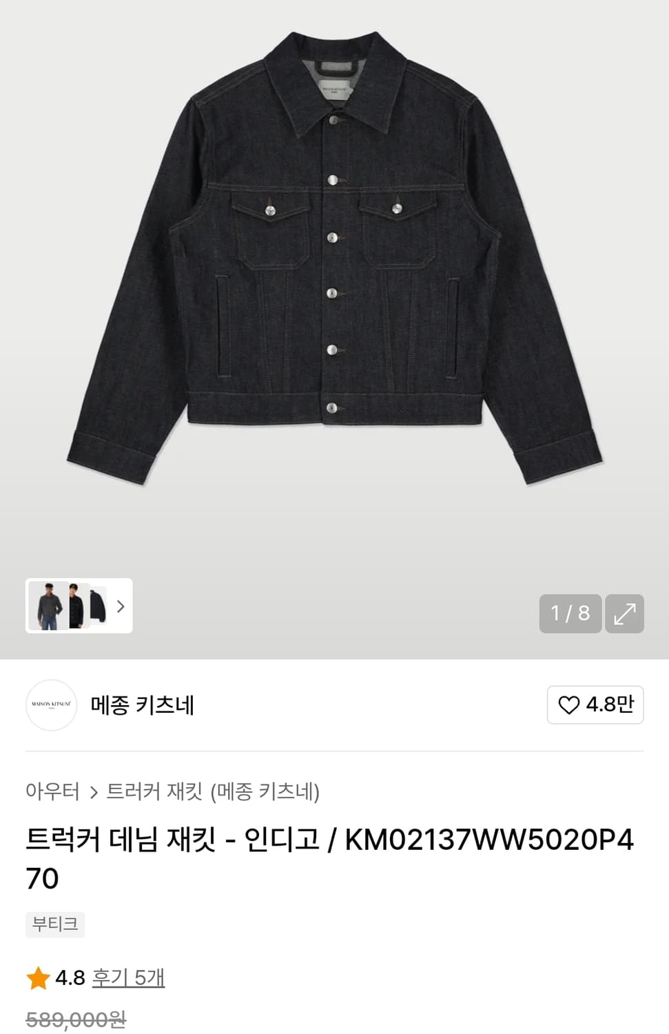 메종키츠네 데님 트러커 L 상품이미지1
