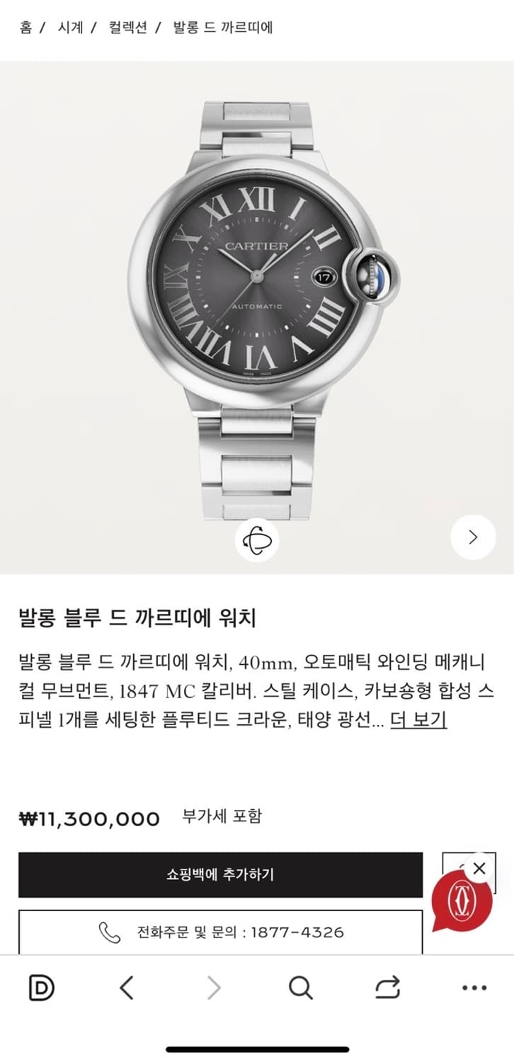 까르띠에 발롱 블루 40mm 오토매틱 상품이미지5