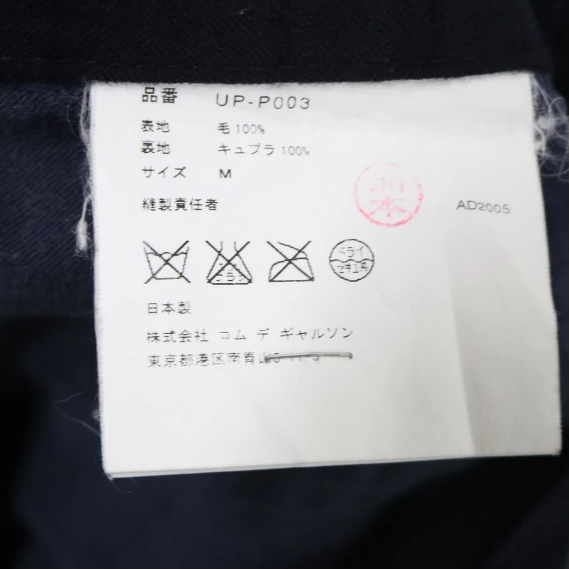 준야와타나베 꼼데가르송 울 팬츠 60747 상품이미지9