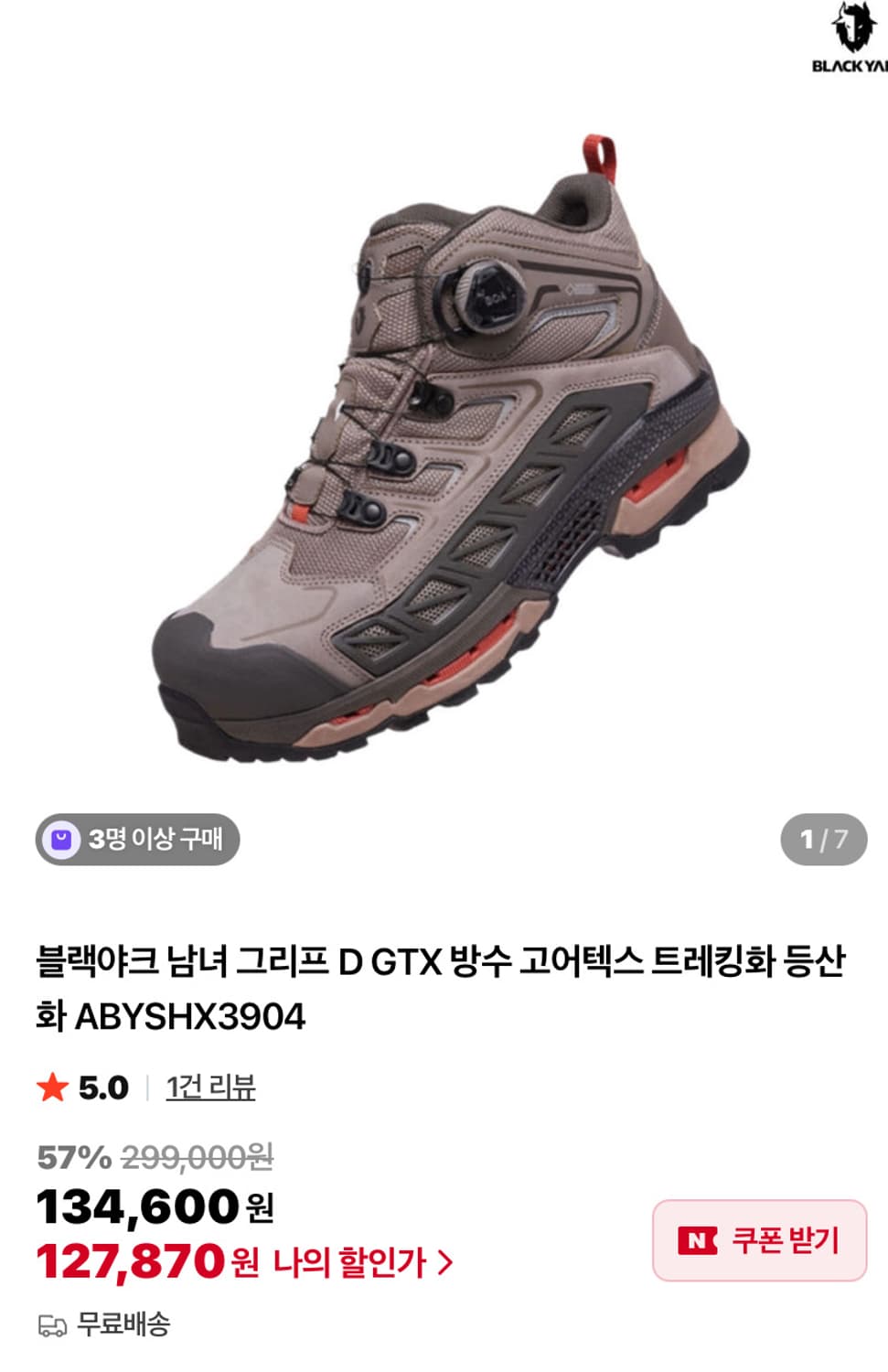 블랙야크 그리프D 사이즈 275 판매 합니다! 상품이미지1