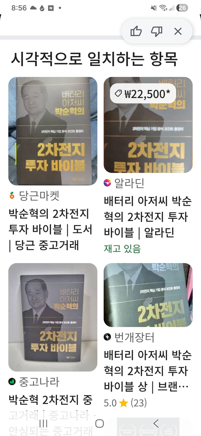 새책, 2차 전지 투자 바이블 상품이미지2