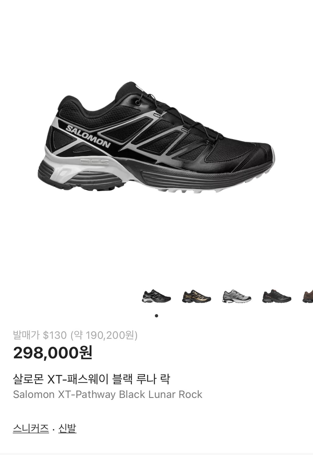 Salmon XT-Pathway 블랙 루나 락 270 상품이미지1