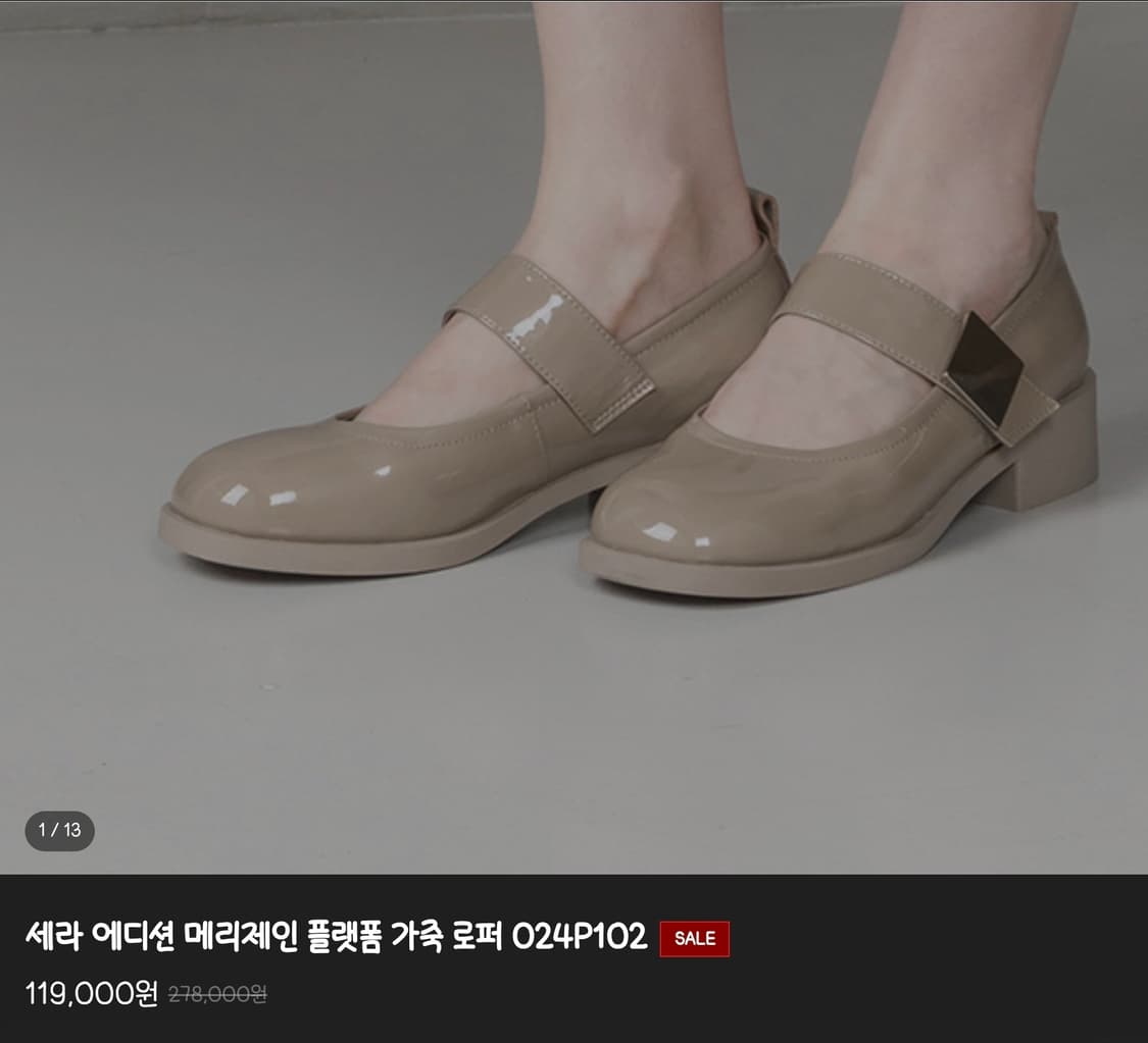 세리  메리제인 플랫폼 로퍼 베이지 펌프스235 상품이미지1